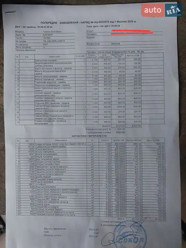 Внедорожник / Кроссовер Hyundai Tucson 2007 в Харькове документ 2 фото Внедорожник / Кроссовер Hyundai Tucson 2007 в Харькове документ