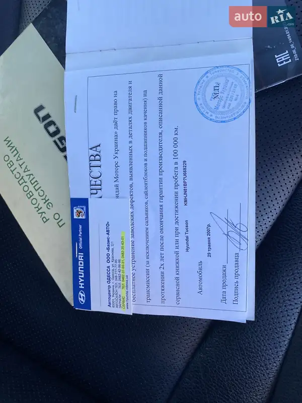 Внедорожник / Кроссовер Hyundai Tucson 2007 в Одессе документ 3 фото Внедорожник / Кроссовер Hyundai Tucson 2007 в Одессе документ