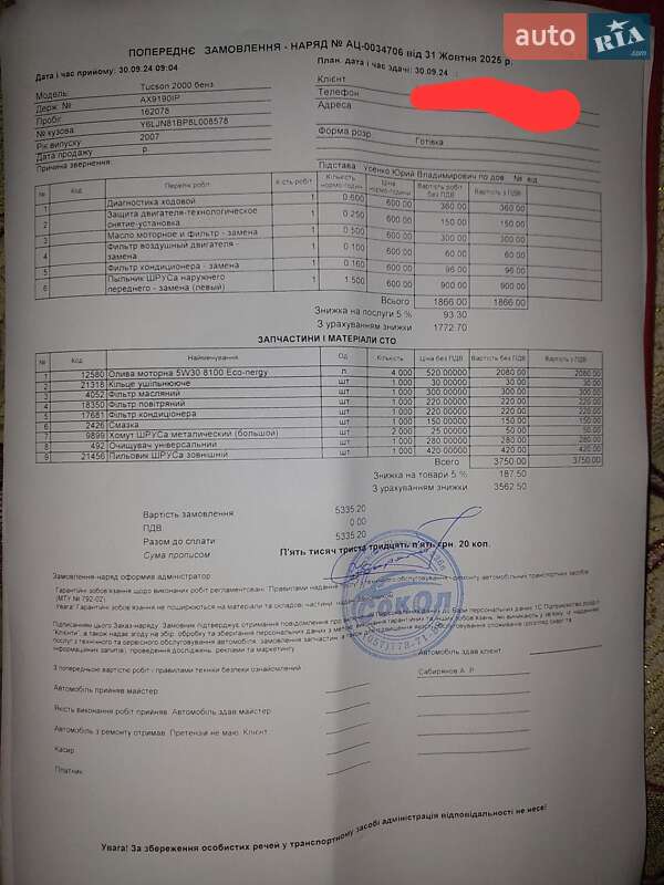 Внедорожник / Кроссовер Hyundai Tucson 2007 в Харькове фото 23 Внедорожник / Кроссовер Hyundai Tucson 2007 в Харькове