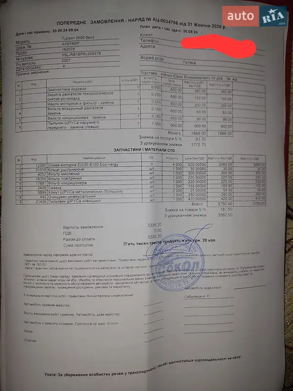 Внедорожник / Кроссовер Hyundai Tucson 2007 в Харькове документ 4 фото Внедорожник / Кроссовер Hyundai Tucson 2007 в Харькове документ