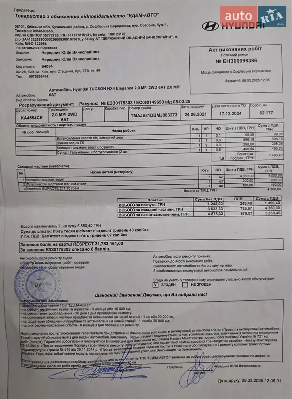 Позашляховик / Кросовер Hyundai Tucson 2021 в Києві документ