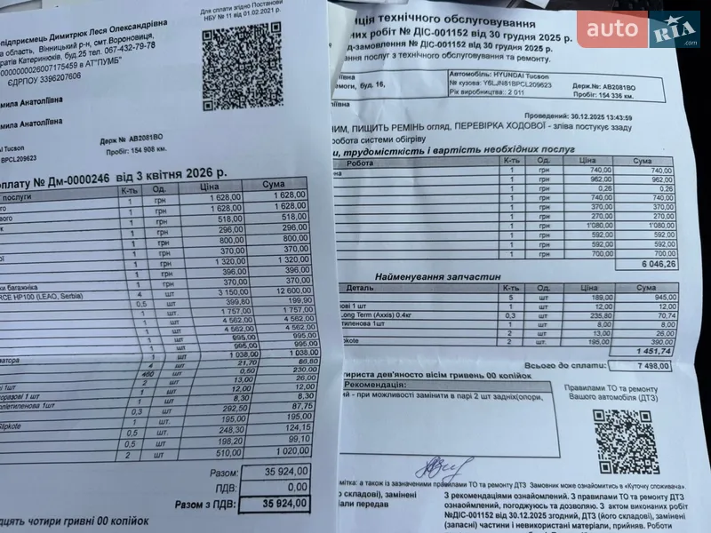 Внедорожник / Кроссовер Hyundai Tucson 2011 в Виннице документ 3 фото Внедорожник / Кроссовер Hyundai Tucson 2011 в Виннице документ