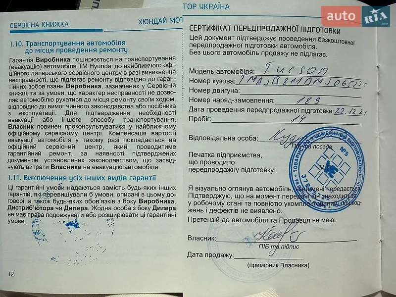 Внедорожник / Кроссовер Hyundai Tucson 2021 в Ровно документ 3 фото Внедорожник / Кроссовер Hyundai Tucson 2021 в Ровно документ