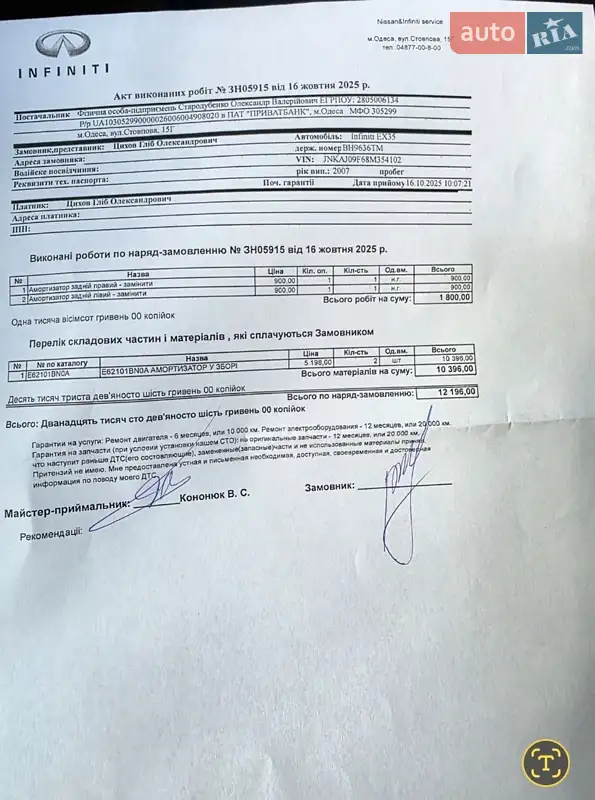 Позашляховик / Кросовер Infiniti EX 35 2007 в Одесі документ