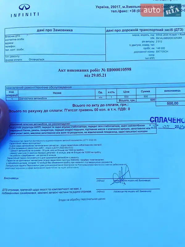 Позашляховик / Кросовер Infiniti JX35 2012 в Городку документ