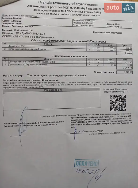 Хетчбек Infiniti Q30 2019 в Вінниці документ