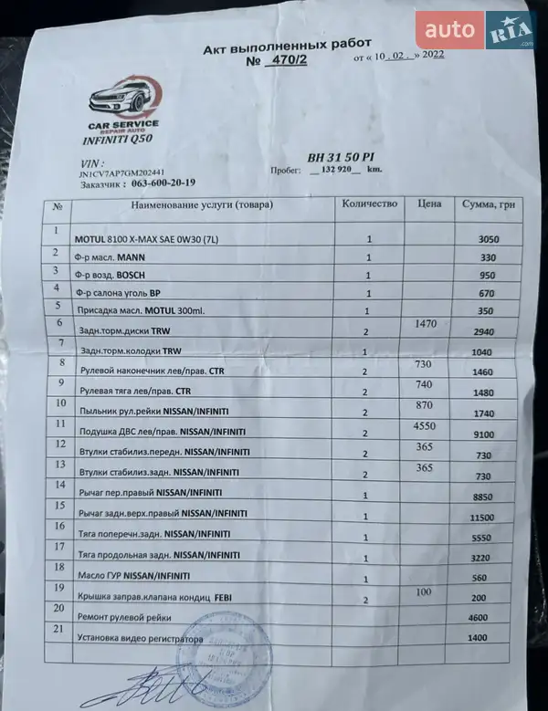 Седан Infiniti Q50 2016 в Вінниці документ