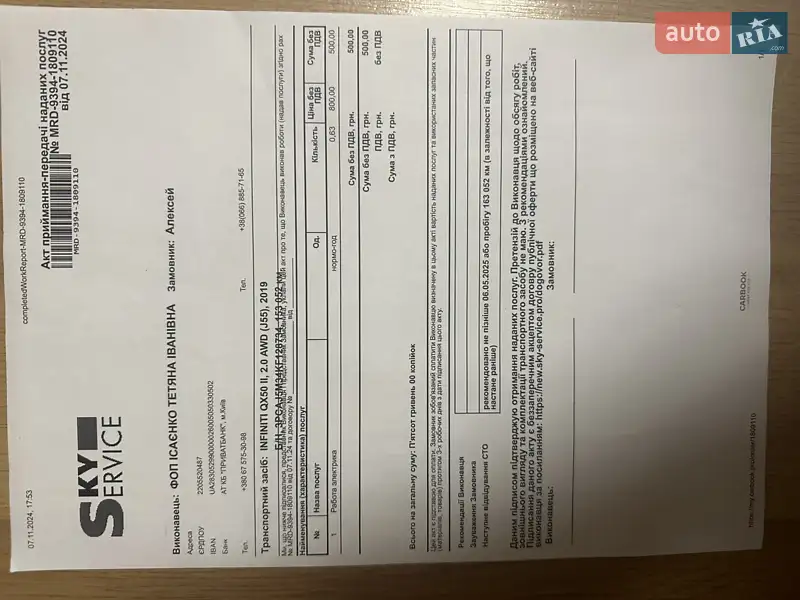 Внедорожник / Кроссовер Infiniti QX50 2018 в Днепре документ