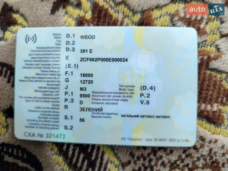 Туристический / Междугородний автобус Iveco 391 1995 в Ширяево документ 2 фото Туристический / Междугородний автобус Iveco 391 1995 в Ширяево документ