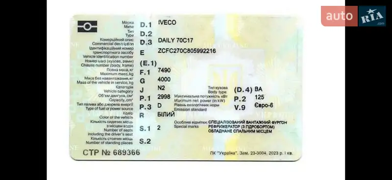 Рефрижератор Iveco Daily 2015 в Львові документ