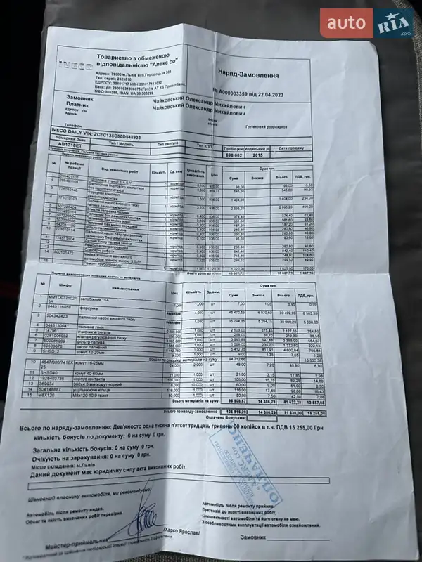 Эвакуатор Iveco Daily 2015 в Виннице документ 6 фото Эвакуатор Iveco Daily 2015 в Виннице документ