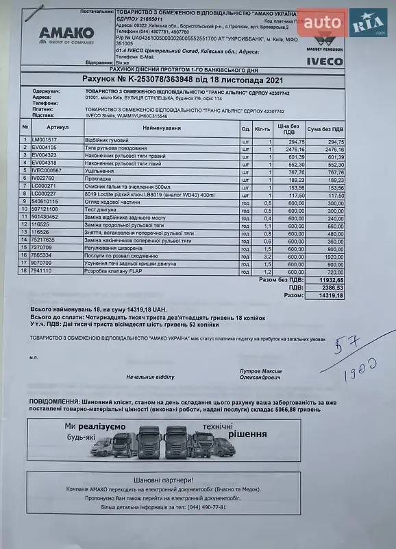 Тягач Iveco Stralis 2015 в Києві документ