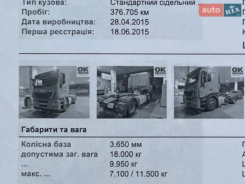 Тентованый Iveco Stralis 2015 в Киеве документ 3 фото Тентованый Iveco Stralis 2015 в Киеве документ