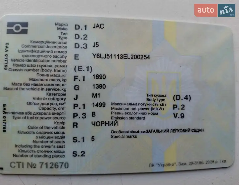 Седан JAC J5 2014 в Миколаєві документ 2 фото Седан JAC J5 2014 в Миколаєві документ