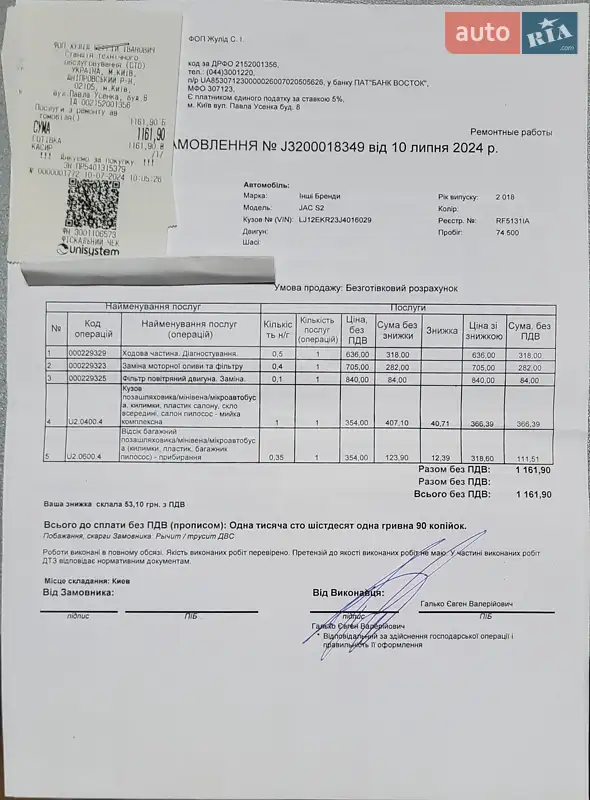 Хэтчбек JAC S2 2018 в Киеве документ 4 фото Хэтчбек JAC S2 2018 в Киеве документ