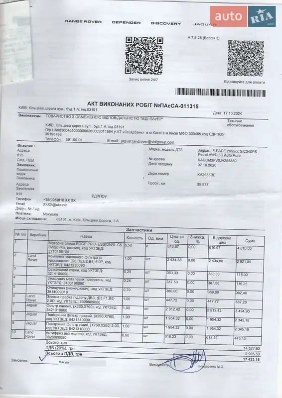 Внедорожник / Кроссовер Jaguar F-Pace 2018 в Киеве документ 2 фото Внедорожник / Кроссовер Jaguar F-Pace 2018 в Киеве документ