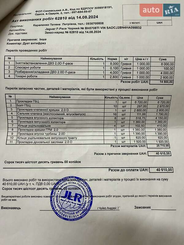 Позашляховик / Кросовер Jaguar F-Pace 2016 в Одесі фото 111 Позашляховик / Кросовер Jaguar F-Pace 2016 в Одесі