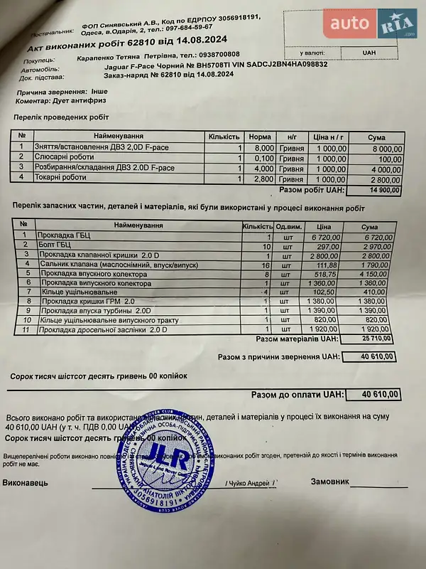 Позашляховик / Кросовер Jaguar F-Pace 2016 в Одесі документ 7 фото Позашляховик / Кросовер Jaguar F-Pace 2016 в Одесі документ