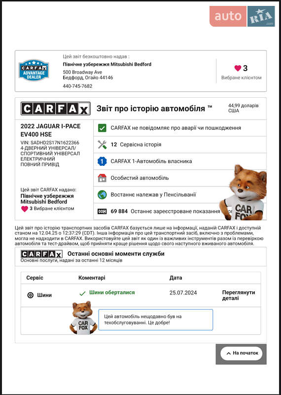 Внедорожник / Кроссовер Jaguar I-Pace 2022 в Ивано-Франковске