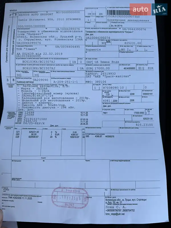 Внедорожник / Кроссовер Jaguar I-Pace 2019 в Львове документ 2 фото Внедорожник / Кроссовер Jaguar I-Pace 2019 в Львове документ