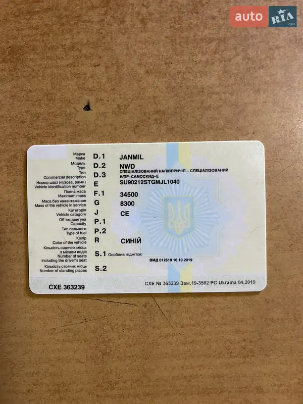 Самосвал полуприцеп Janmil NW 2016 в Виннице документ