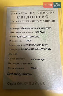 Экскаватор погрузчик JCB 3CX 2008 в 