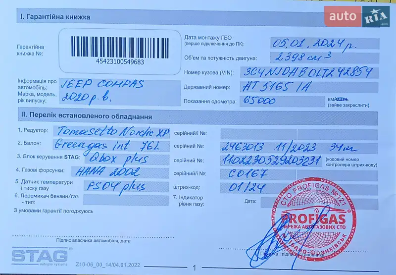 Внедорожник / Кроссовер Jeep Compass 2020 в Ивано-Франковске документ