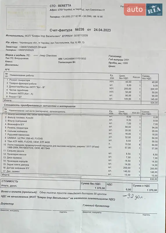 Внедорожник / Кроссовер Jeep Grand Cherokee 2001 в Константиновке (Краматорского района) документ 2 фото Внедорожник / Кроссовер Jeep Grand Cherokee 2001 в Константиновке (Краматорского района) документ