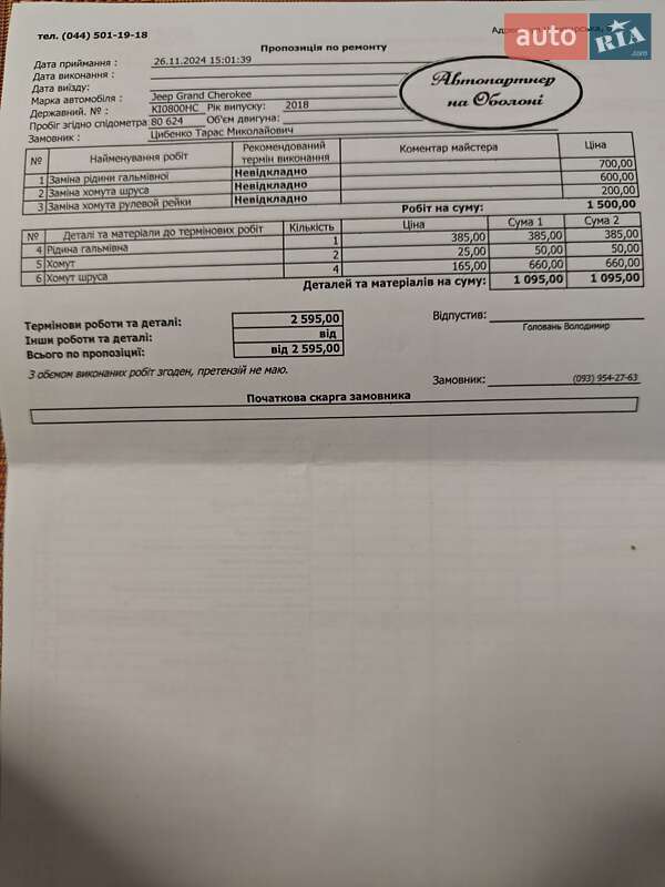 Внедорожник / Кроссовер Jeep Grand Cherokee 2018 в Киеве фото 36 Внедорожник / Кроссовер Jeep Grand Cherokee 2018 в Киеве