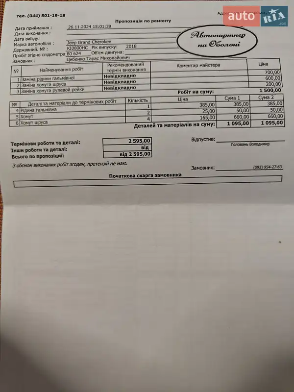 Внедорожник / Кроссовер Jeep Grand Cherokee 2018 в Киеве документ 6 фото Внедорожник / Кроссовер Jeep Grand Cherokee 2018 в Киеве документ