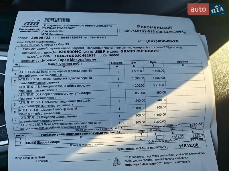 Внедорожник / Кроссовер Jeep Grand Cherokee 2018 в Киеве документ 8 фото Внедорожник / Кроссовер Jeep Grand Cherokee 2018 в Киеве документ