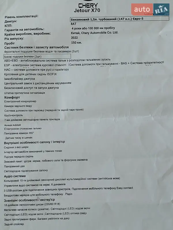 Позашляховик / Кросовер Jetour X70 2022 в Луцьку документ