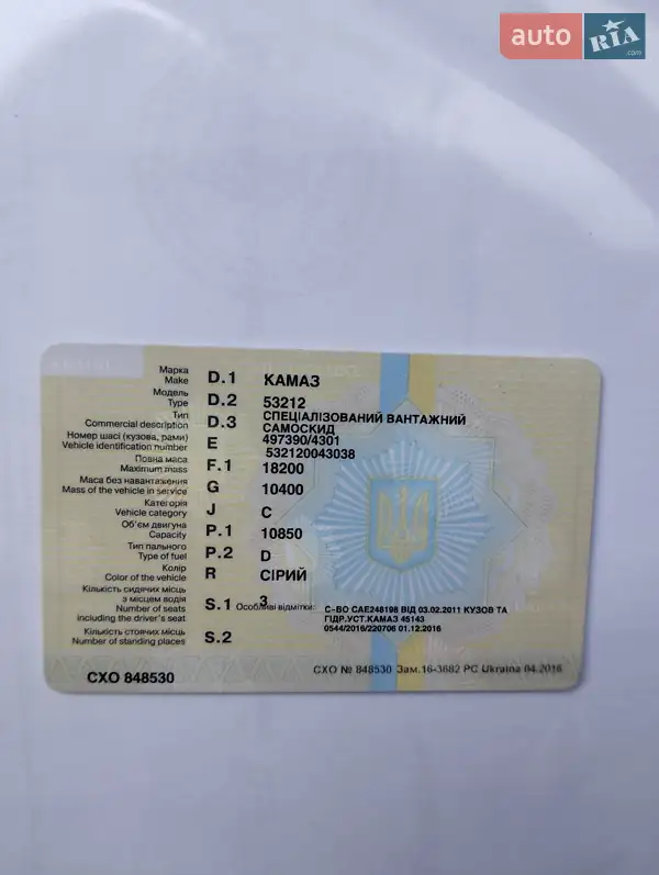 Самоскид КамАЗ 53212 1988 в Одесі документ