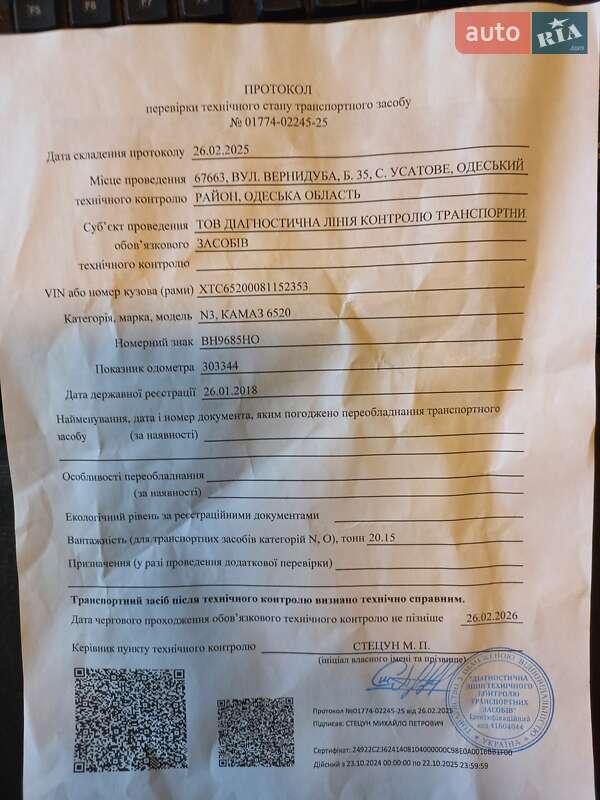 Самосвал КамАЗ 6520 2008 в Одессе фото 7 Самосвал КамАЗ 6520 2008 в Одессе