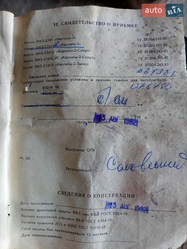 Мокик Карпаты V-50 1992 в Луцке документ 2 фото Мокик Карпаты V-50 1992 в Луцке документ