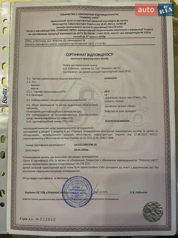 Мотоцикл Классик Kawasaki ER-5 1996 в Виннице документ
