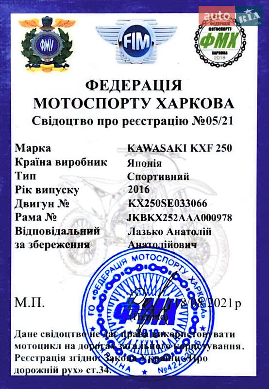 Мотоцикл Кросс Kawasaki KX 250F 2016 в Кременчуге