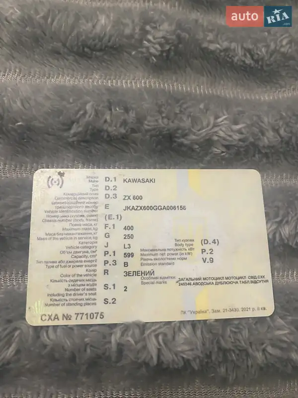 Спортбайк Kawasaki Ninja 600 ZX-6R 1998 в Могилів-Подільському документ 2 фото Спортбайк Kawasaki Ninja 600 ZX-6R 1998 в Могилів-Подільському документ