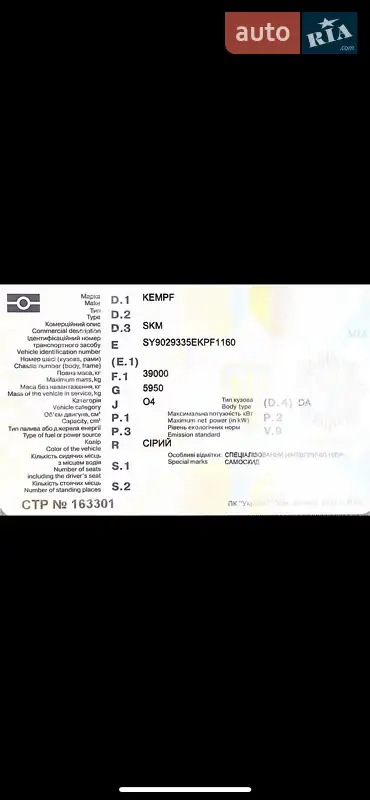 Зерновоз - полуприцеп Kempf SKM 2014 в Радехове документ 2 фото Зерновоз - полуприцеп Kempf SKM 2014 в Радехове документ