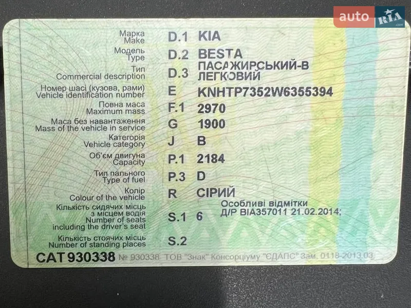 Минивэн Kia Besta 1997 в Запорожье документ