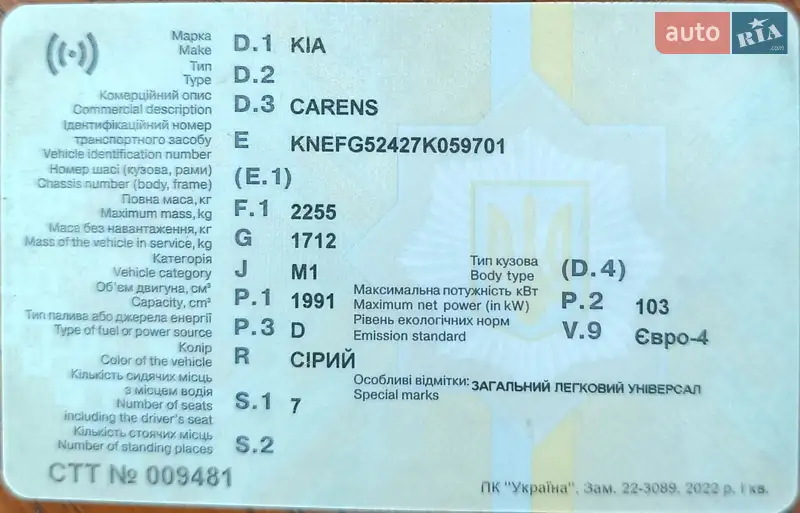 Минивэн Kia Carens 2007 в Стрые документ
