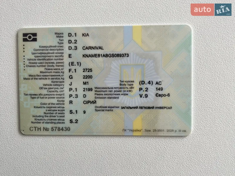 Минивэн Kia Carnival 2015 в Житомире документ