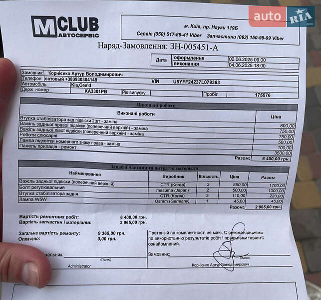 Хэтчбек Kia Ceed 2007 в Киеве фото 24 Хэтчбек Kia Ceed 2007 в Киеве
