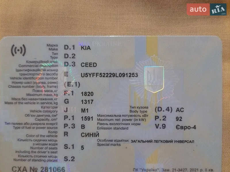Универсал Kia Ceed 2008 в Киеве документ 3 фото Универсал Kia Ceed 2008 в Киеве документ