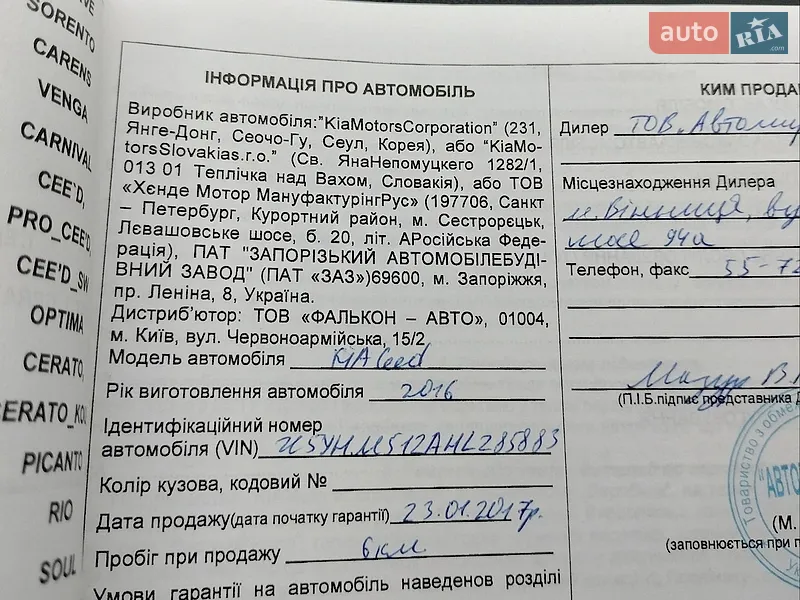 Хетчбек Kia Ceed 2016 в Запоріжжі документ