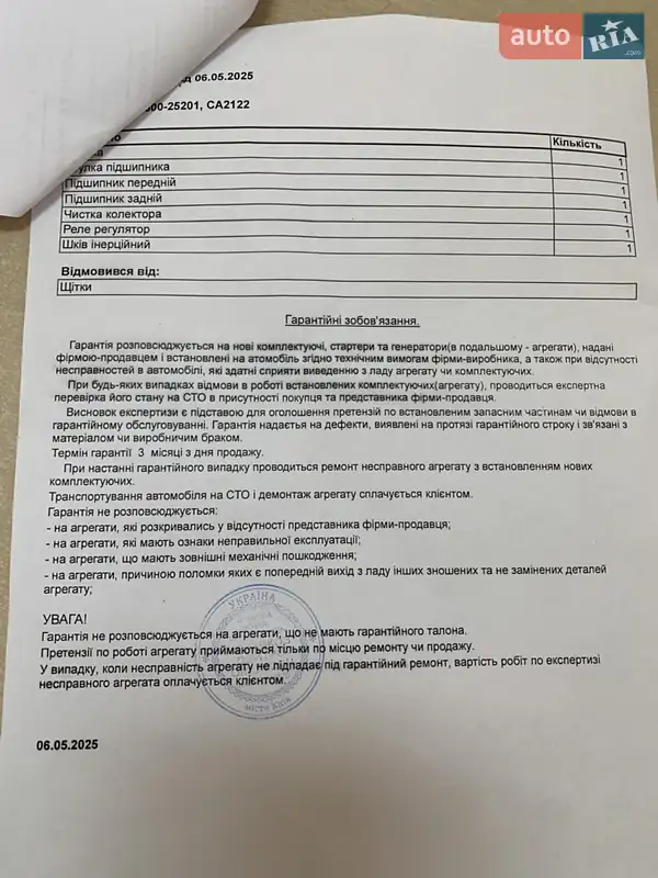 Седан Kia Cerato 2011 в Киеве документ 6 фото Седан Kia Cerato 2011 в Киеве документ