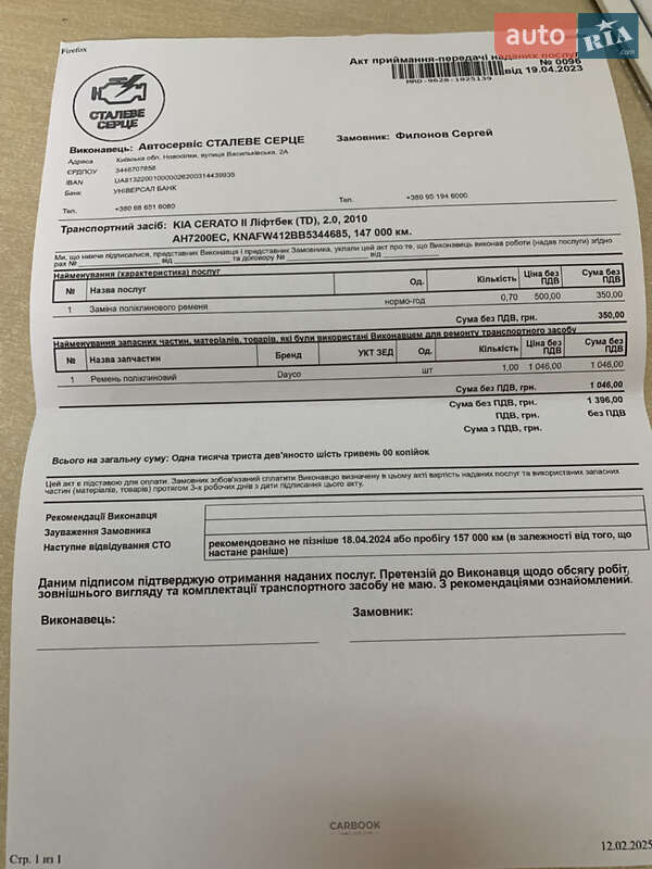 Седан Kia Cerato 2011 в Киеве фото 21 Седан Kia Cerato 2011 в Киеве