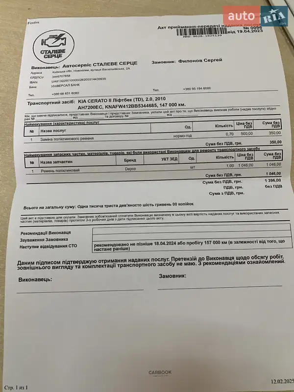 Седан Kia Cerato 2011 в Киеве документ 11 фото Седан Kia Cerato 2011 в Киеве документ