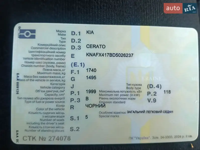 Седан Kia Cerato 2013 в Гостомеле документ