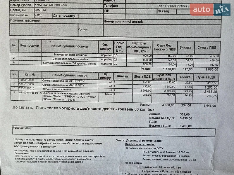 Седан Kia Cerato 2010 в Киеве документ
